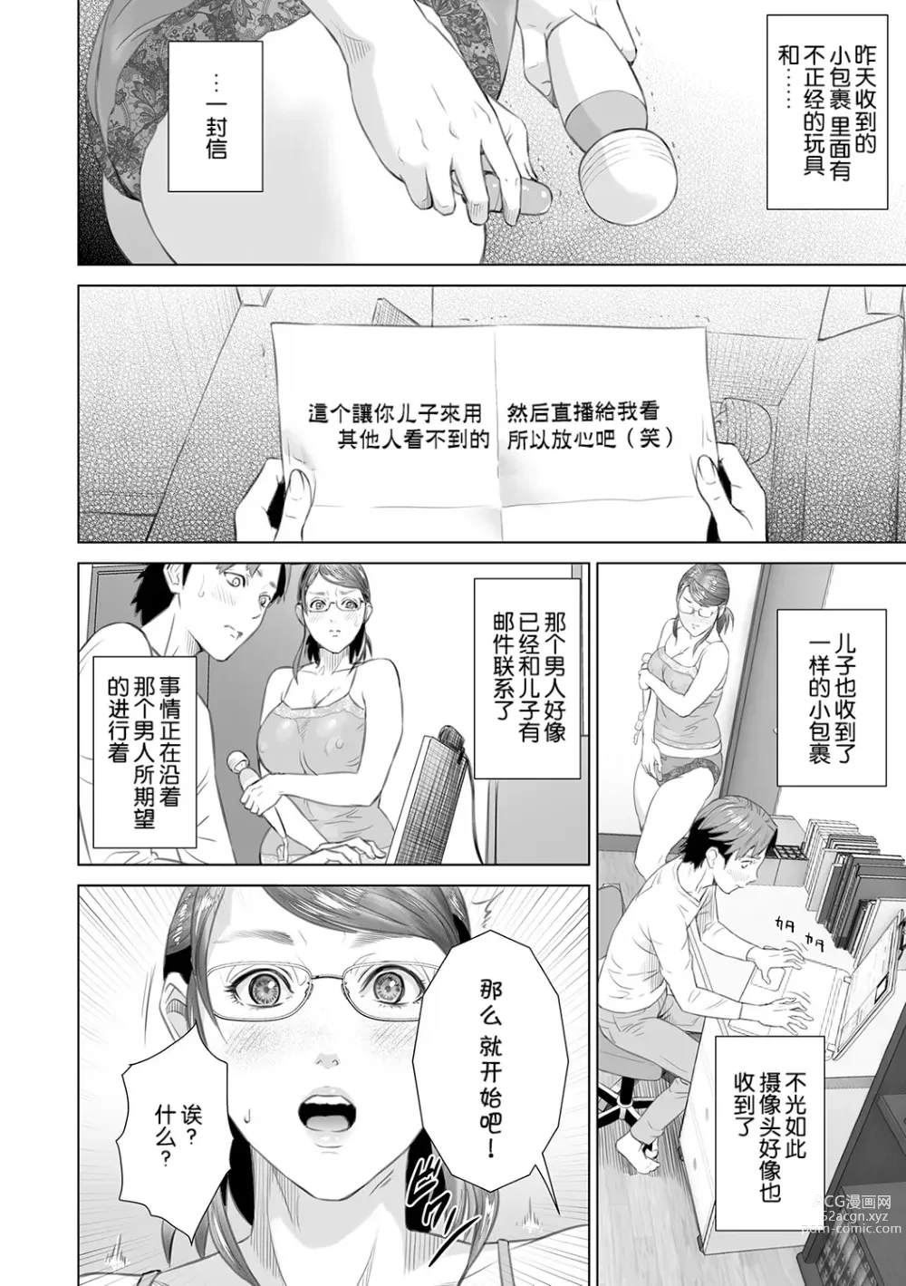 Page 145 of manga Hahaoya Yuuwaku ~Boku no Mama Ikusei Keikaku~