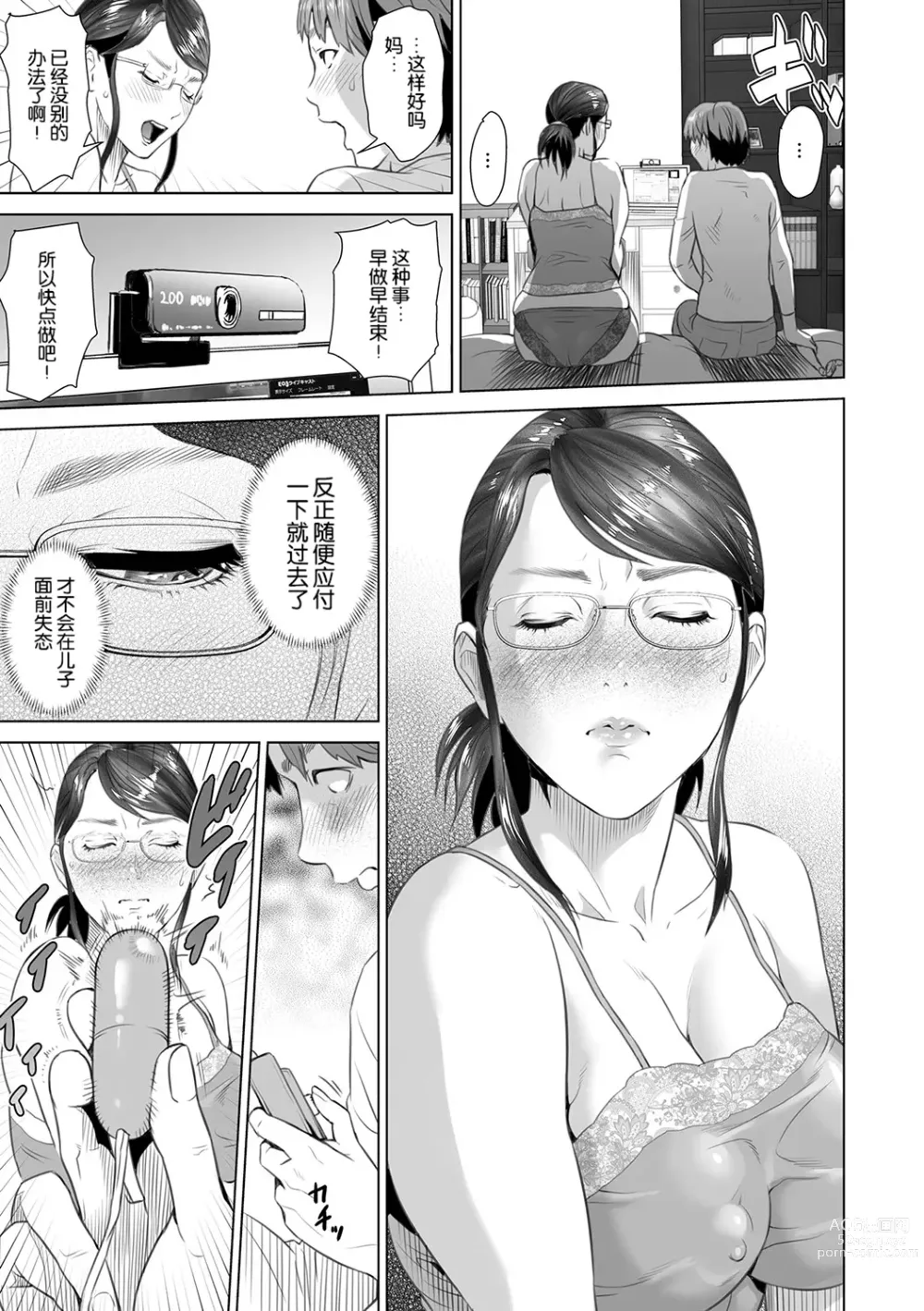 Page 148 of manga Hahaoya Yuuwaku ~Boku no Mama Ikusei Keikaku~