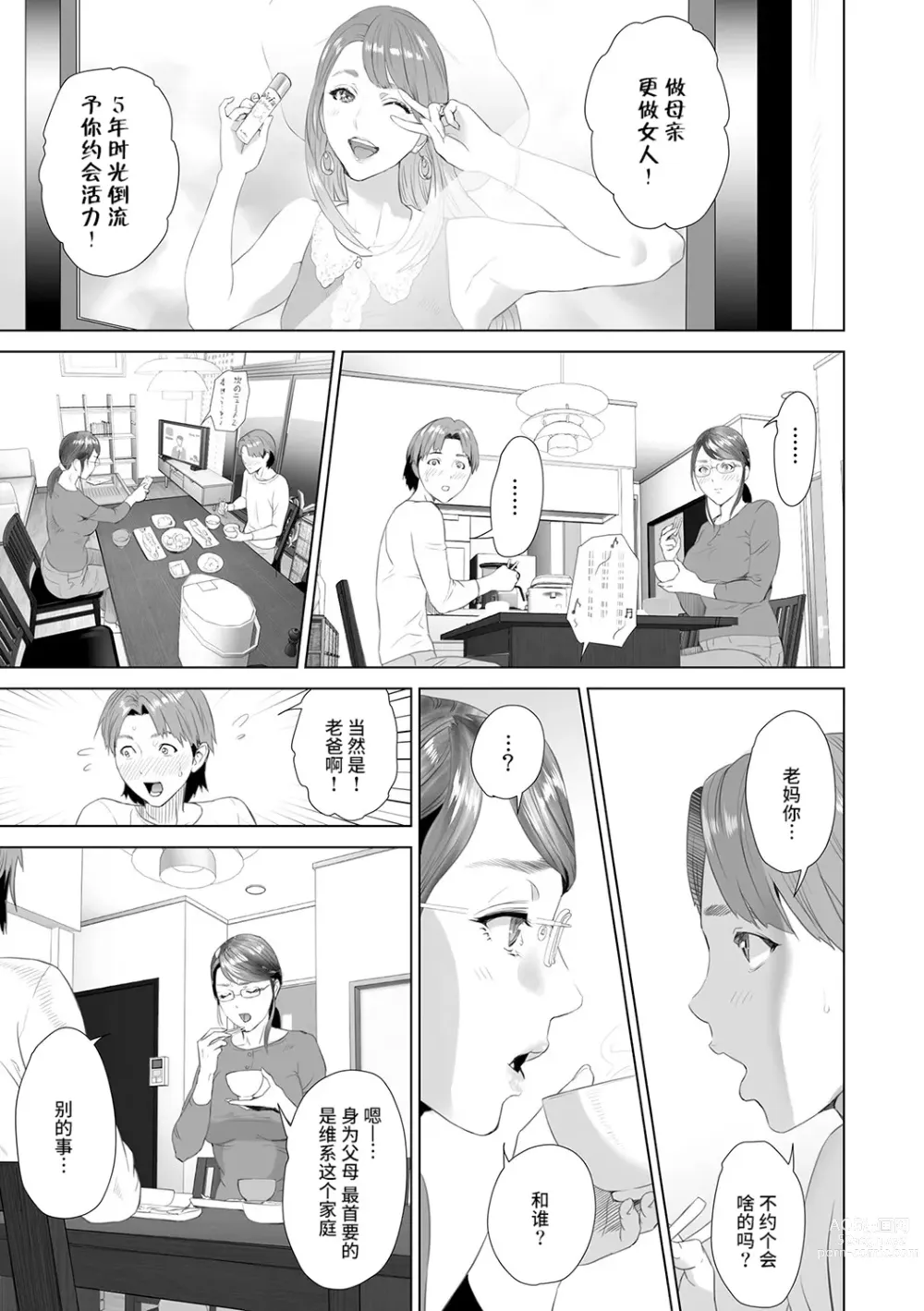 Page 190 of manga Hahaoya Yuuwaku ~Boku no Mama Ikusei Keikaku~