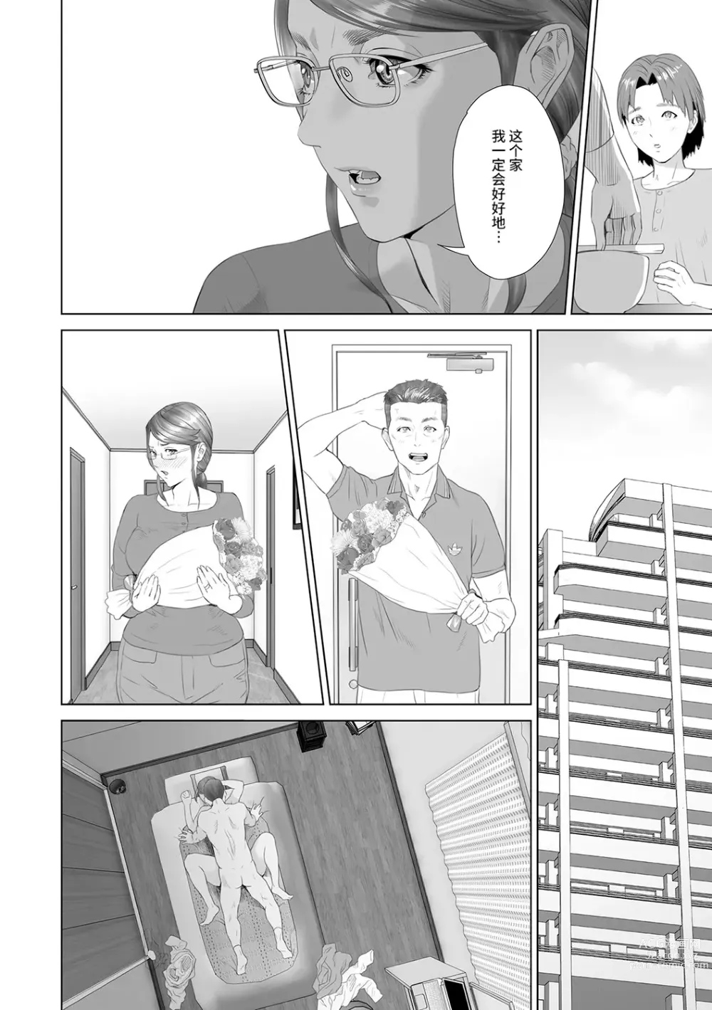 Page 191 of manga Hahaoya Yuuwaku ~Boku no Mama Ikusei Keikaku~