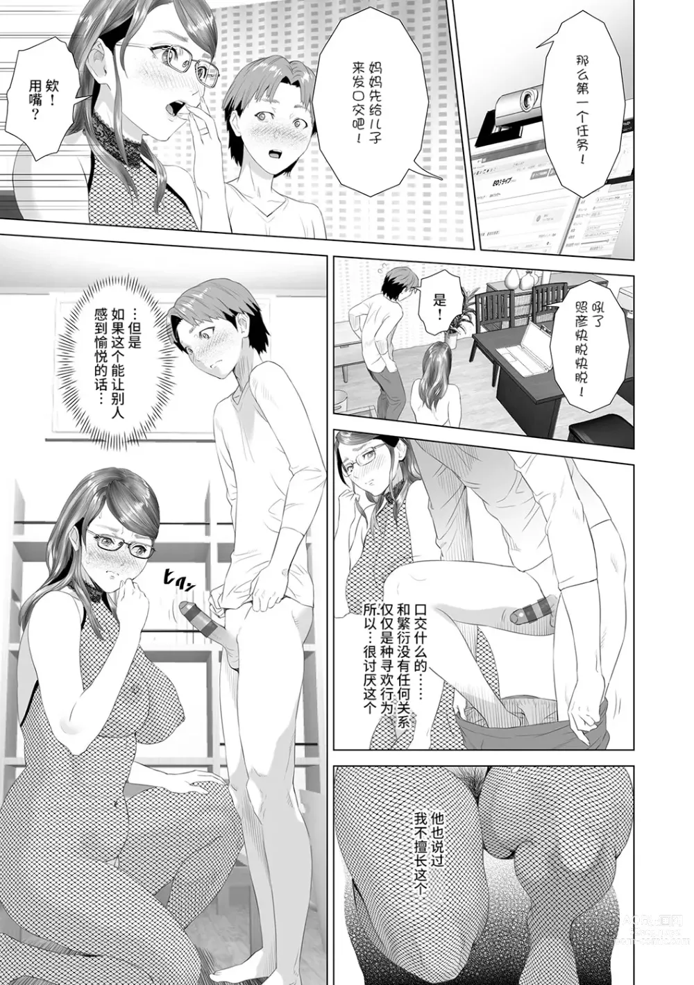 Page 200 of manga Hahaoya Yuuwaku ~Boku no Mama Ikusei Keikaku~