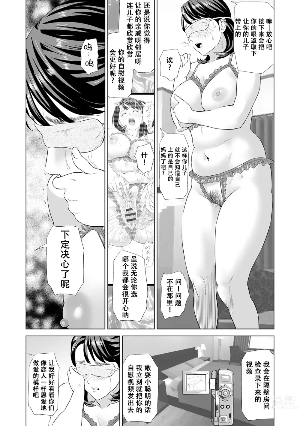 Page 22 of manga Hahaoya Yuuwaku ~Boku no Mama Ikusei Keikaku~