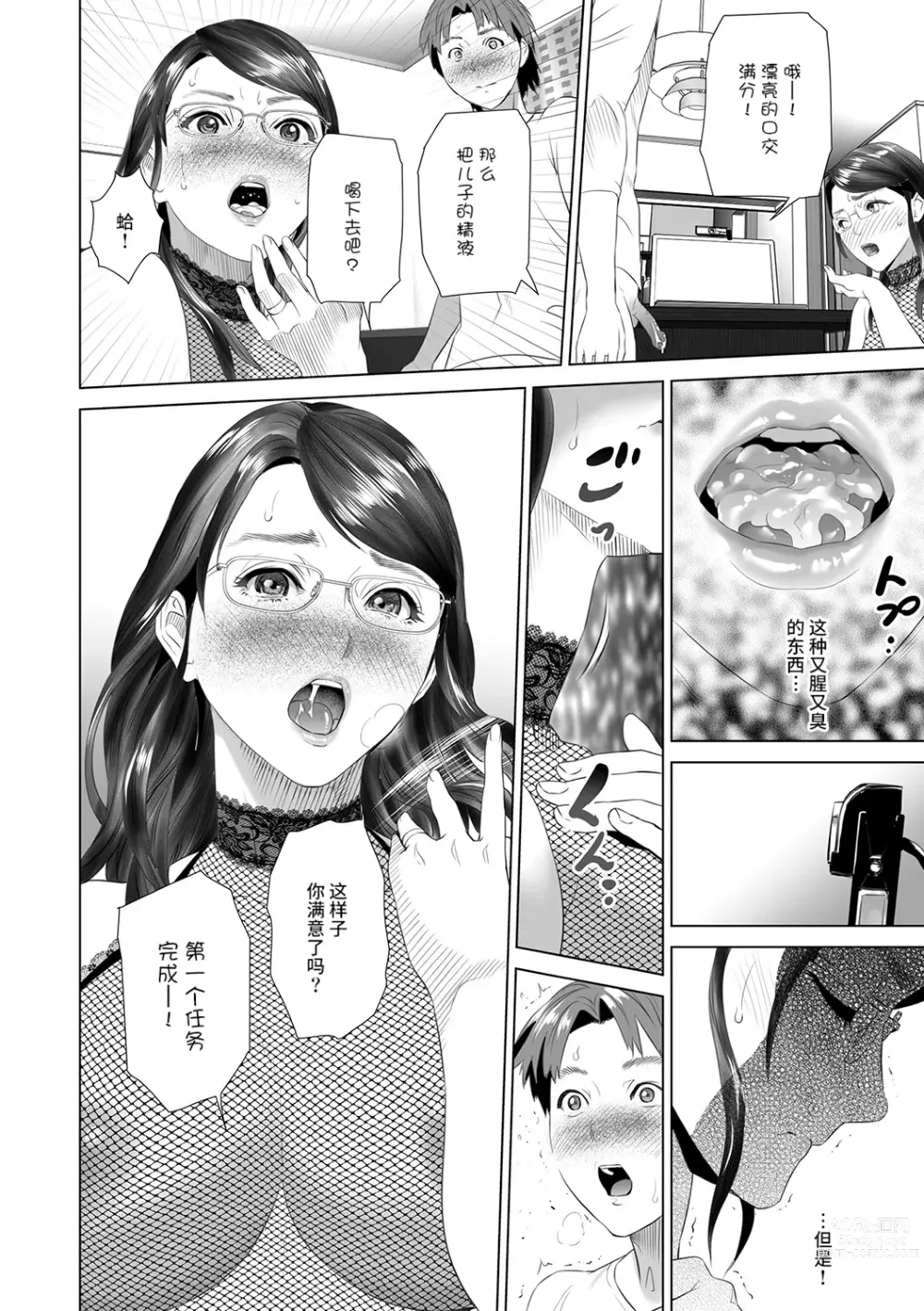 Page 211 of manga Hahaoya Yuuwaku ~Boku no Mama Ikusei Keikaku~