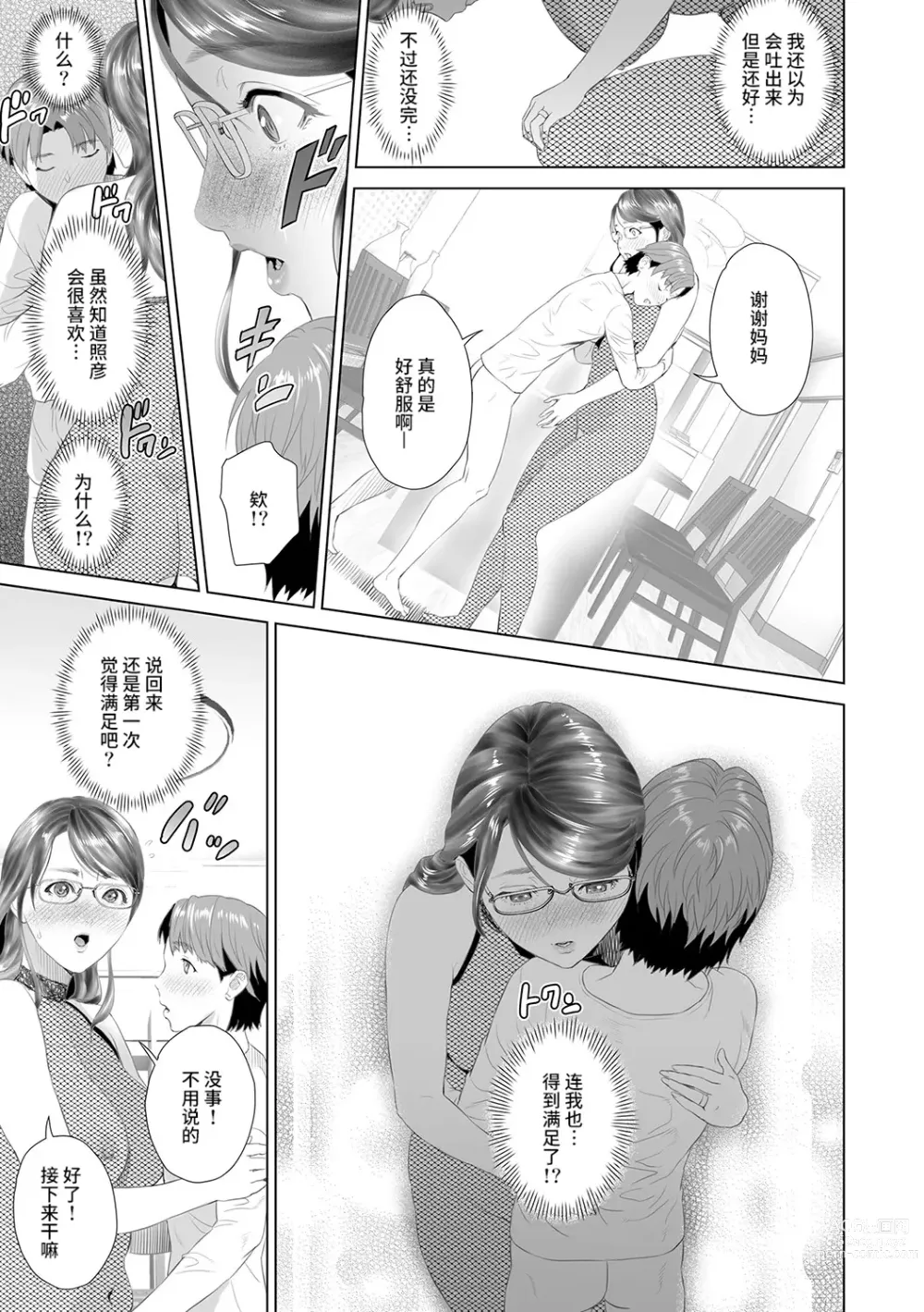 Page 212 of manga Hahaoya Yuuwaku ~Boku no Mama Ikusei Keikaku~