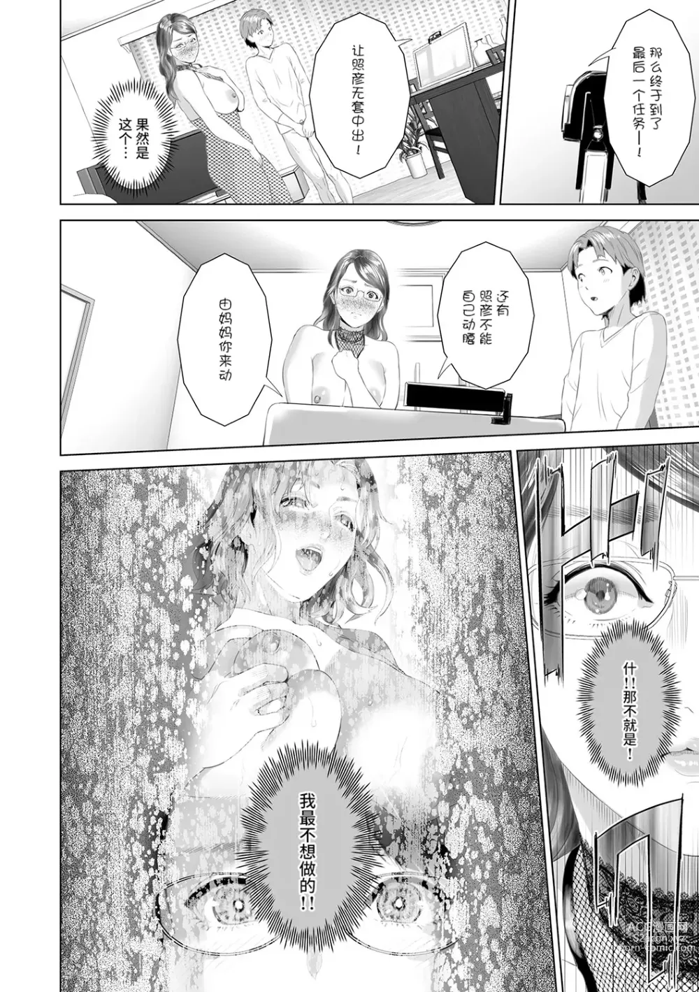 Page 221 of manga Hahaoya Yuuwaku ~Boku no Mama Ikusei Keikaku~