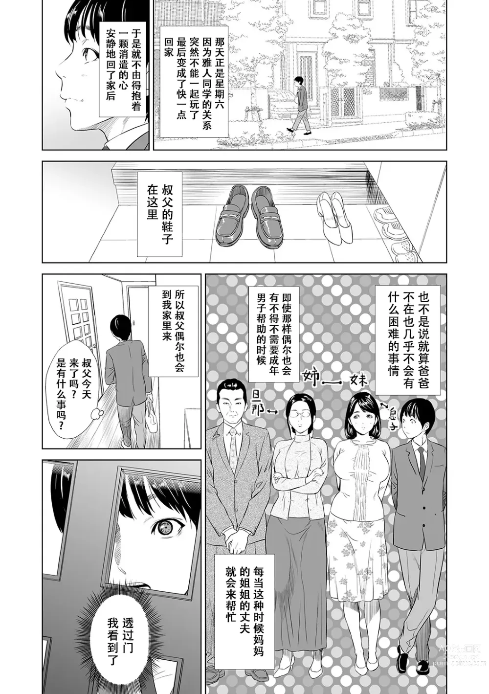 Page 5 of manga Hahaoya Yuuwaku ~Boku no Mama Ikusei Keikaku~