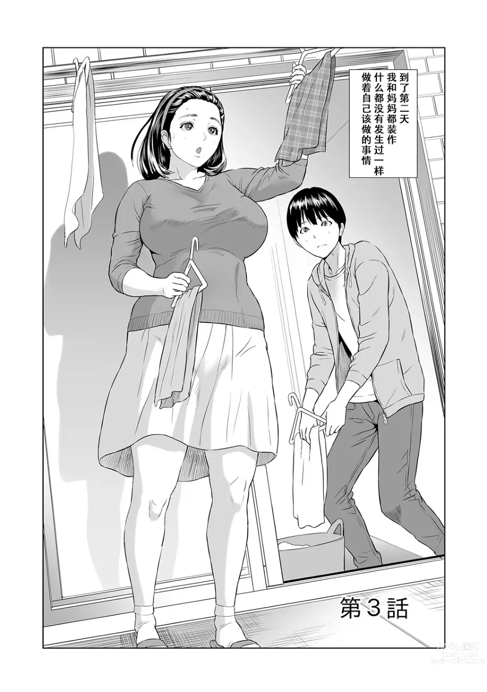 Page 68 of manga Hahaoya Yuuwaku ~Boku no Mama Ikusei Keikaku~