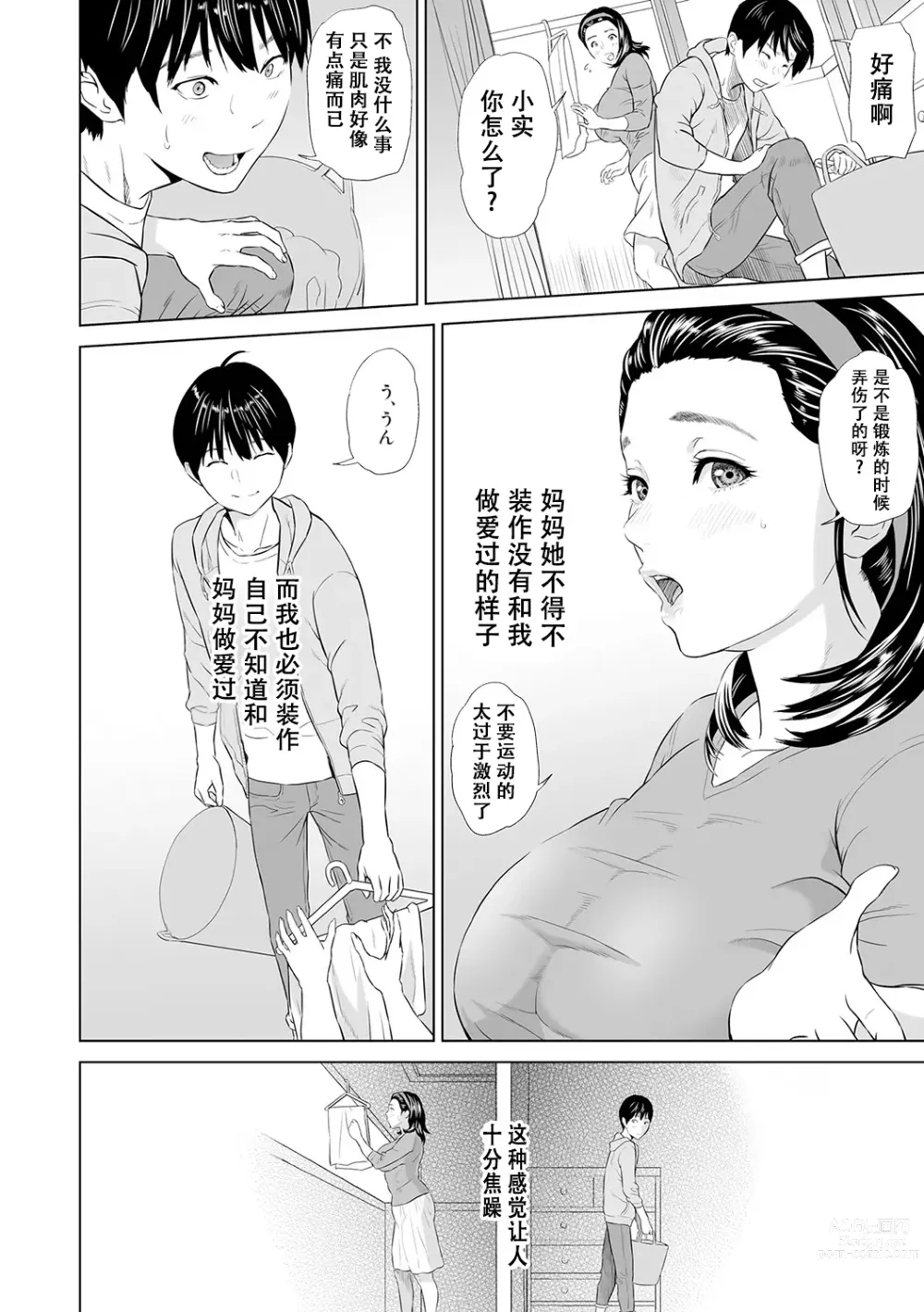 Page 69 of manga Hahaoya Yuuwaku ~Boku no Mama Ikusei Keikaku~