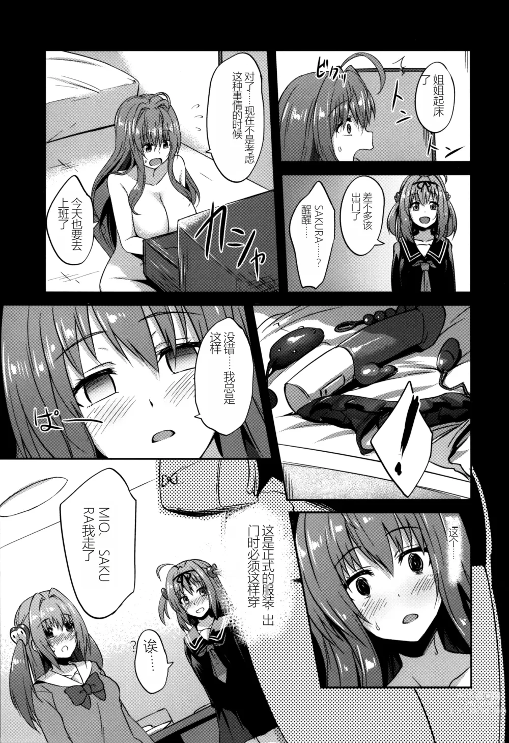 Page 5 of doujinshi INDEXGIRLS 12 Do-M Joshidaisei Chijo Kaizou Seikatsu