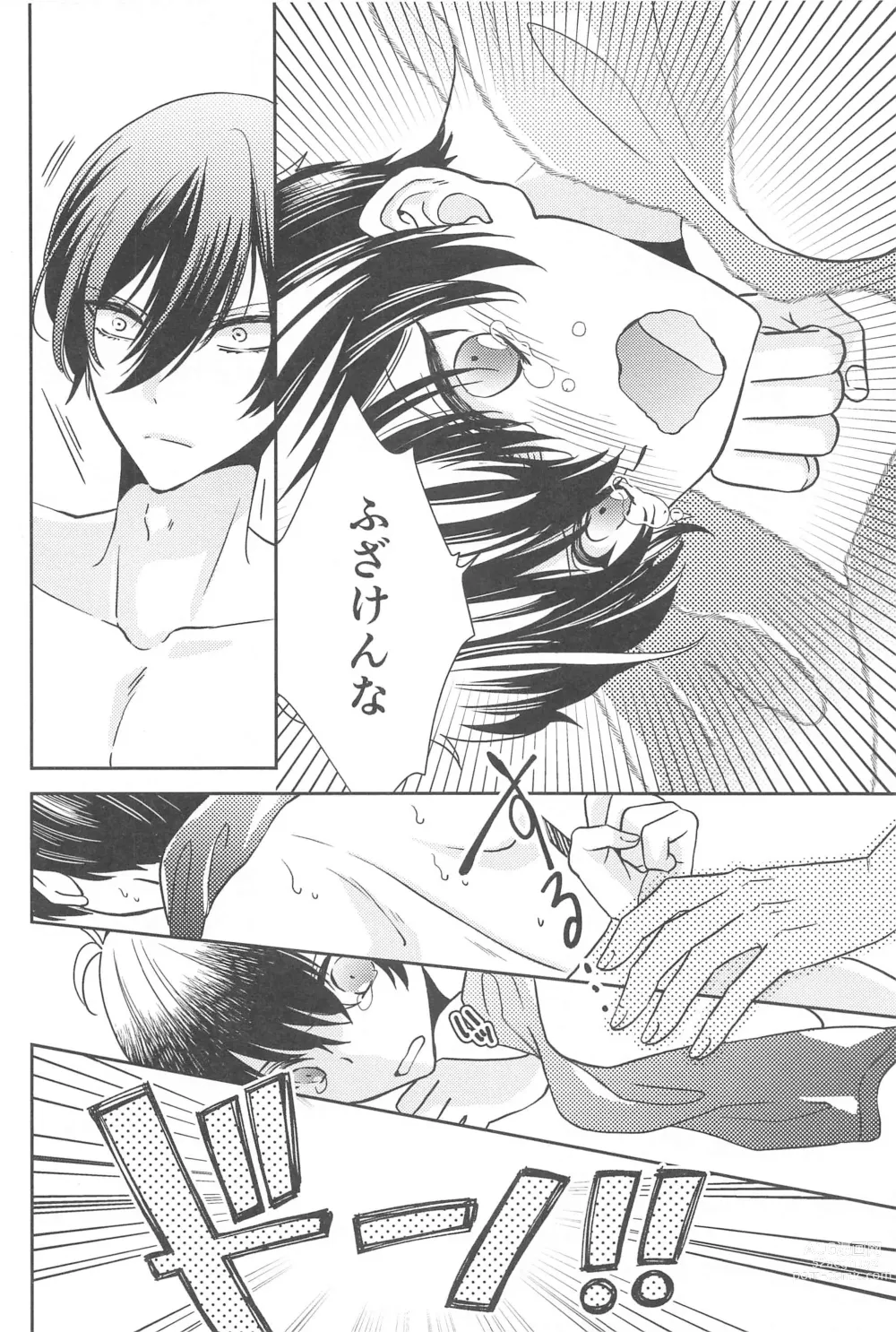 Page 11 of doujinshi Aoi Shoudou