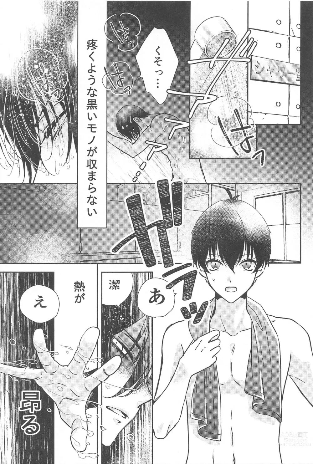 Page 4 of doujinshi Aoi Shoudou