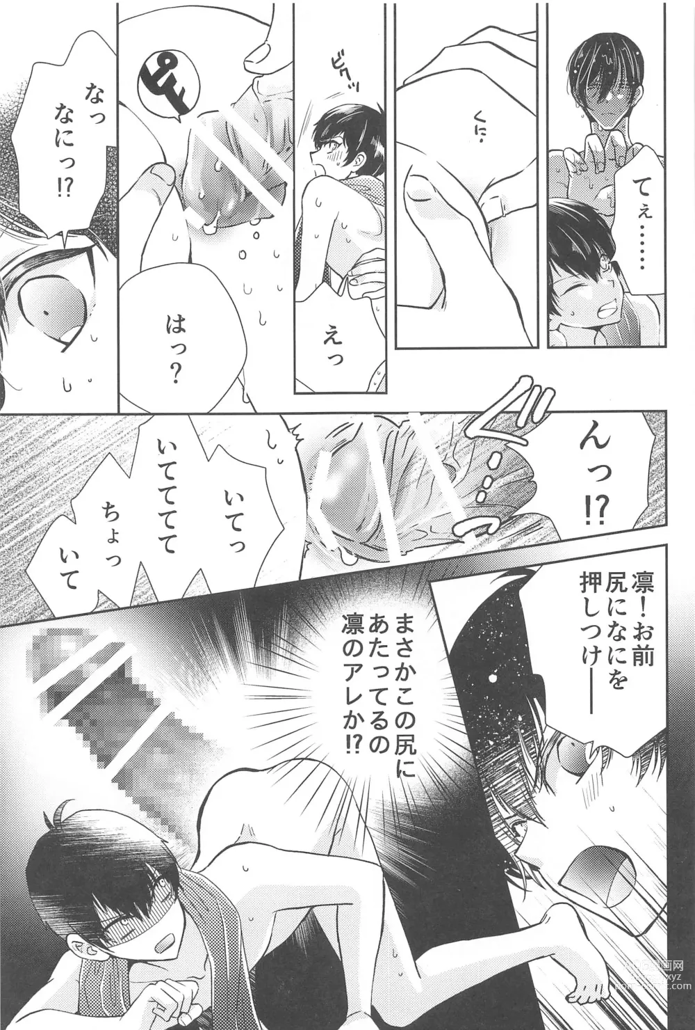 Page 6 of doujinshi Aoi Shoudou