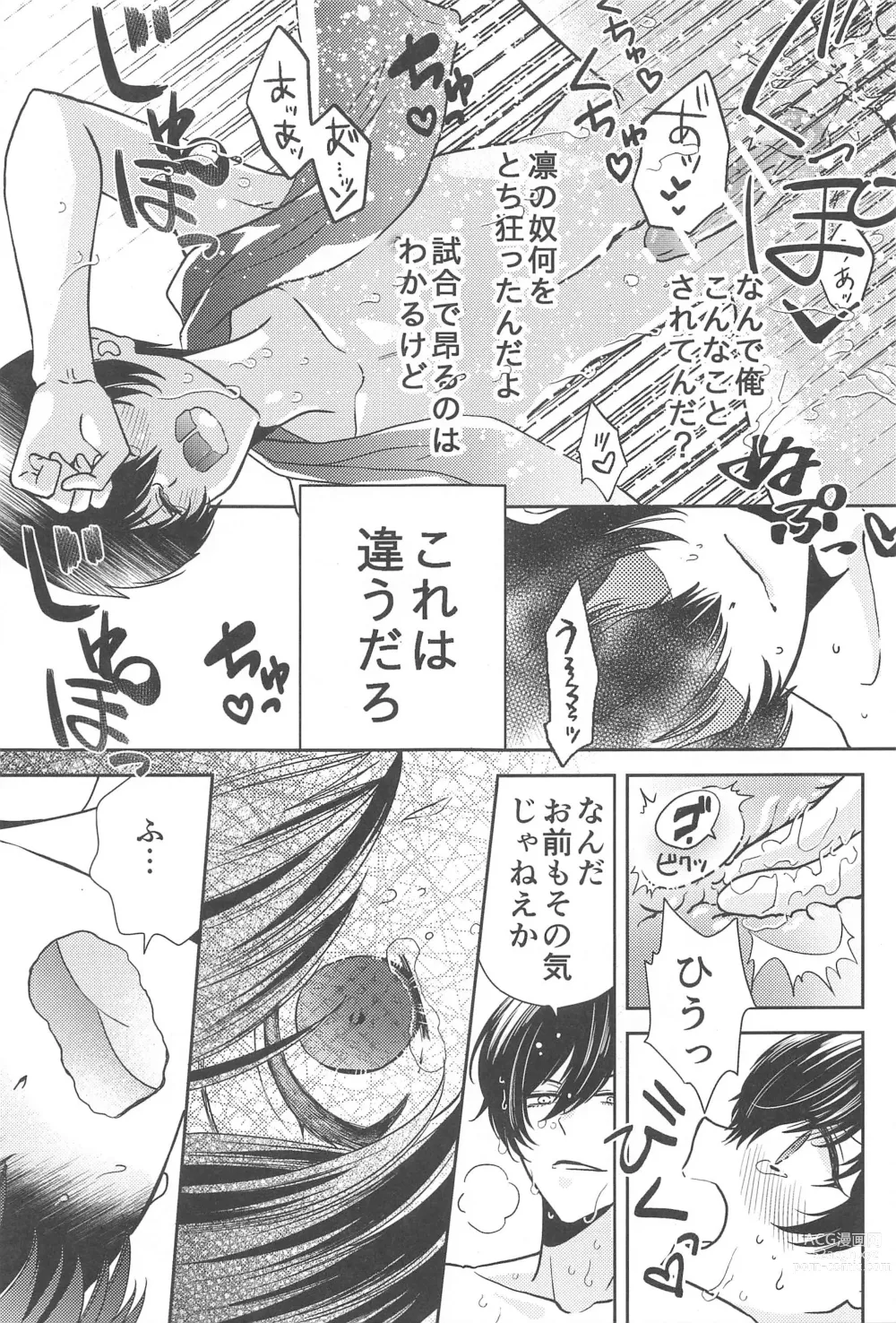 Page 10 of doujinshi Aoi Shoudou