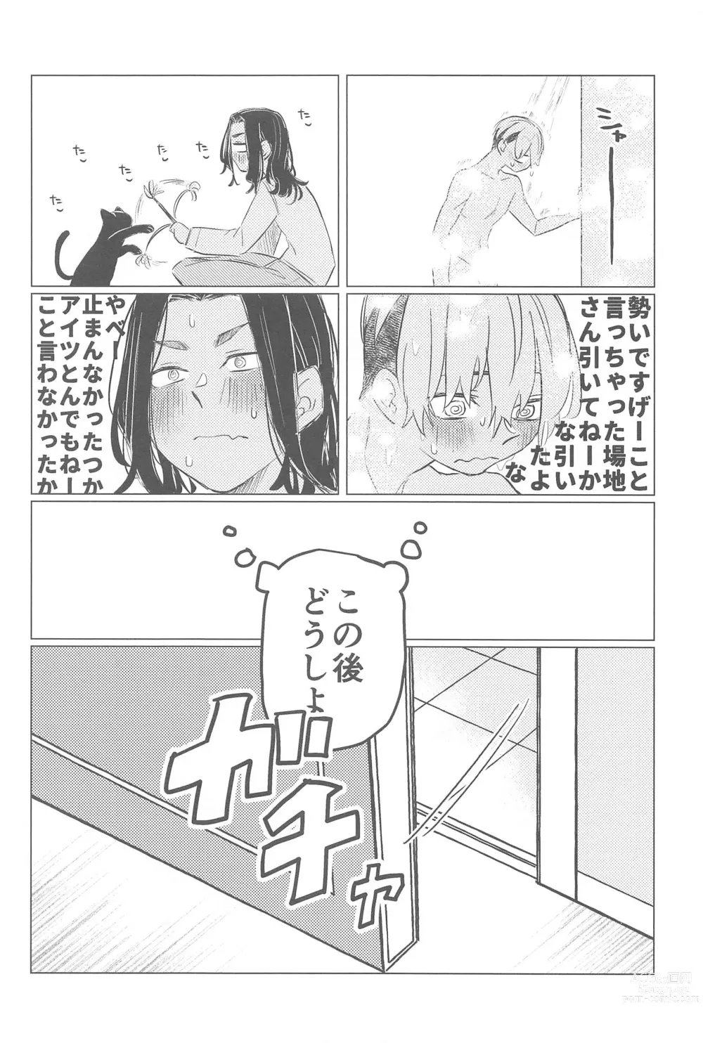 Page 9 of doujinshi Ima wa Dame desu! - Dont touch me