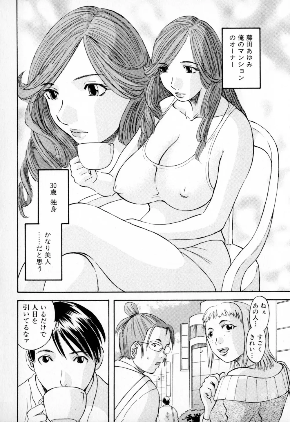 Page 148 of manga Gokuraku Ladies - Paradise Ladies  [Kindan Hen] [Digital