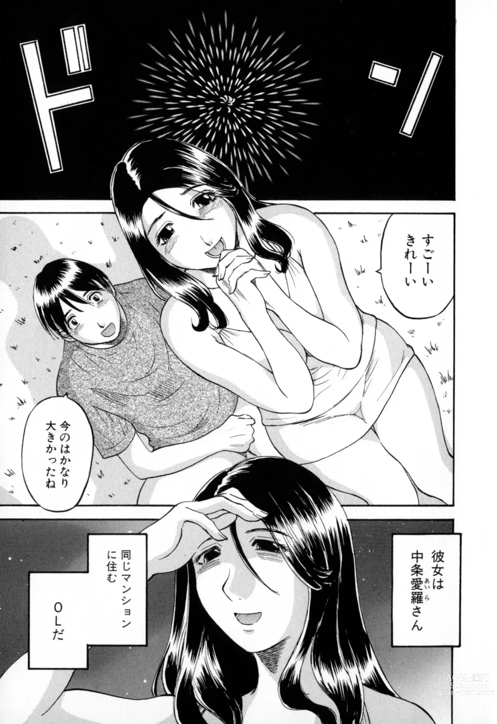 Page 105 of manga Gokuraku Ladies - Paradise Ladies Shuuchi Hen