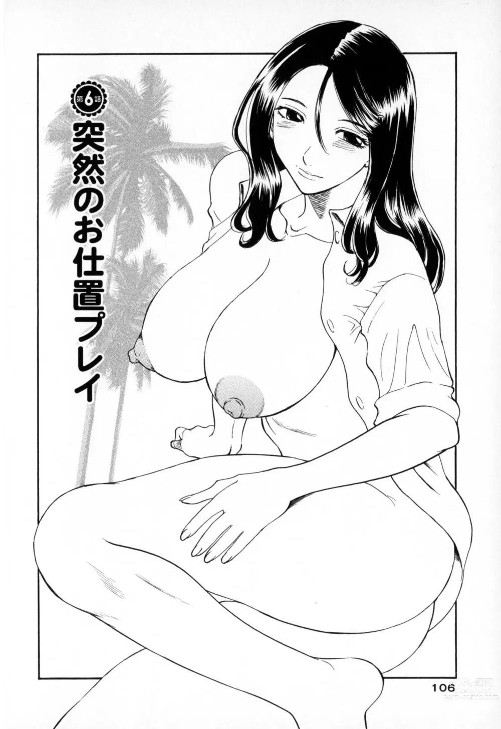 Page 106 of manga Gokuraku Ladies - Paradise Ladies Shuuchi Hen