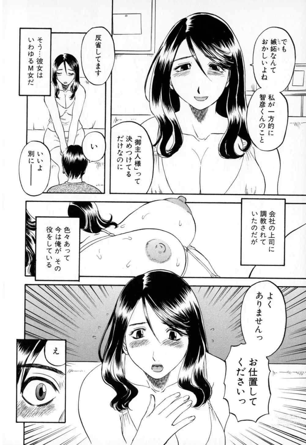 Page 110 of manga Gokuraku Ladies - Paradise Ladies Shuuchi Hen