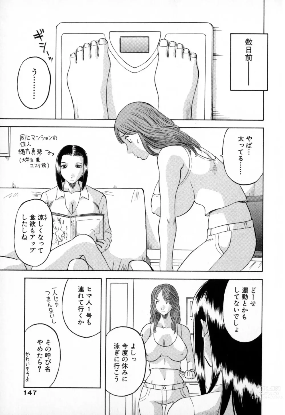 Page 147 of manga Gokuraku Ladies - Paradise Ladies Shuuchi Hen