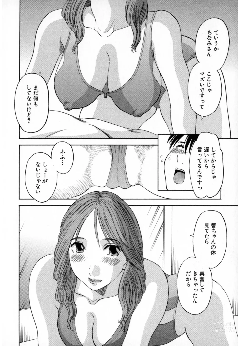 Page 152 of manga Gokuraku Ladies - Paradise Ladies Shuuchi Hen