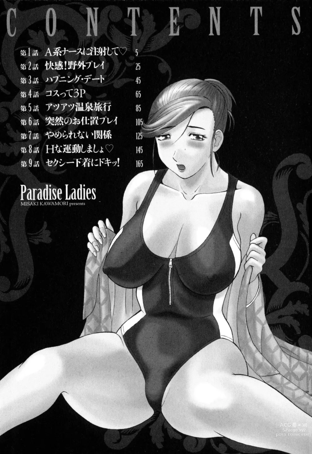 Page 4 of manga Gokuraku Ladies - Paradise Ladies Shuuchi Hen