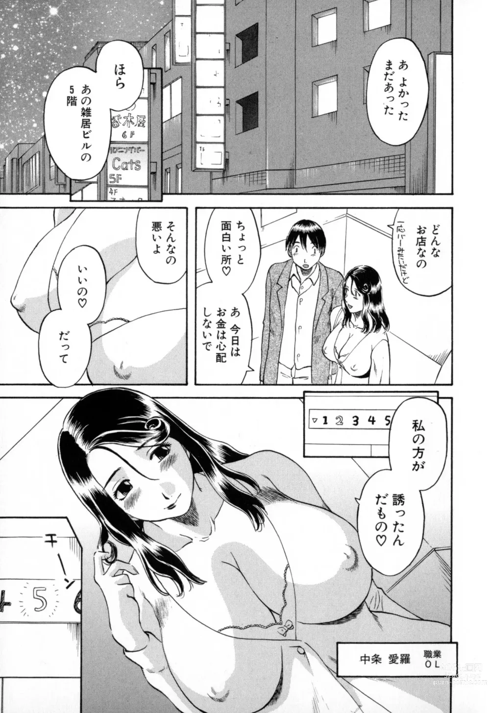 Page 45 of manga Gokuraku Ladies - Paradise Ladies Shuuchi Hen