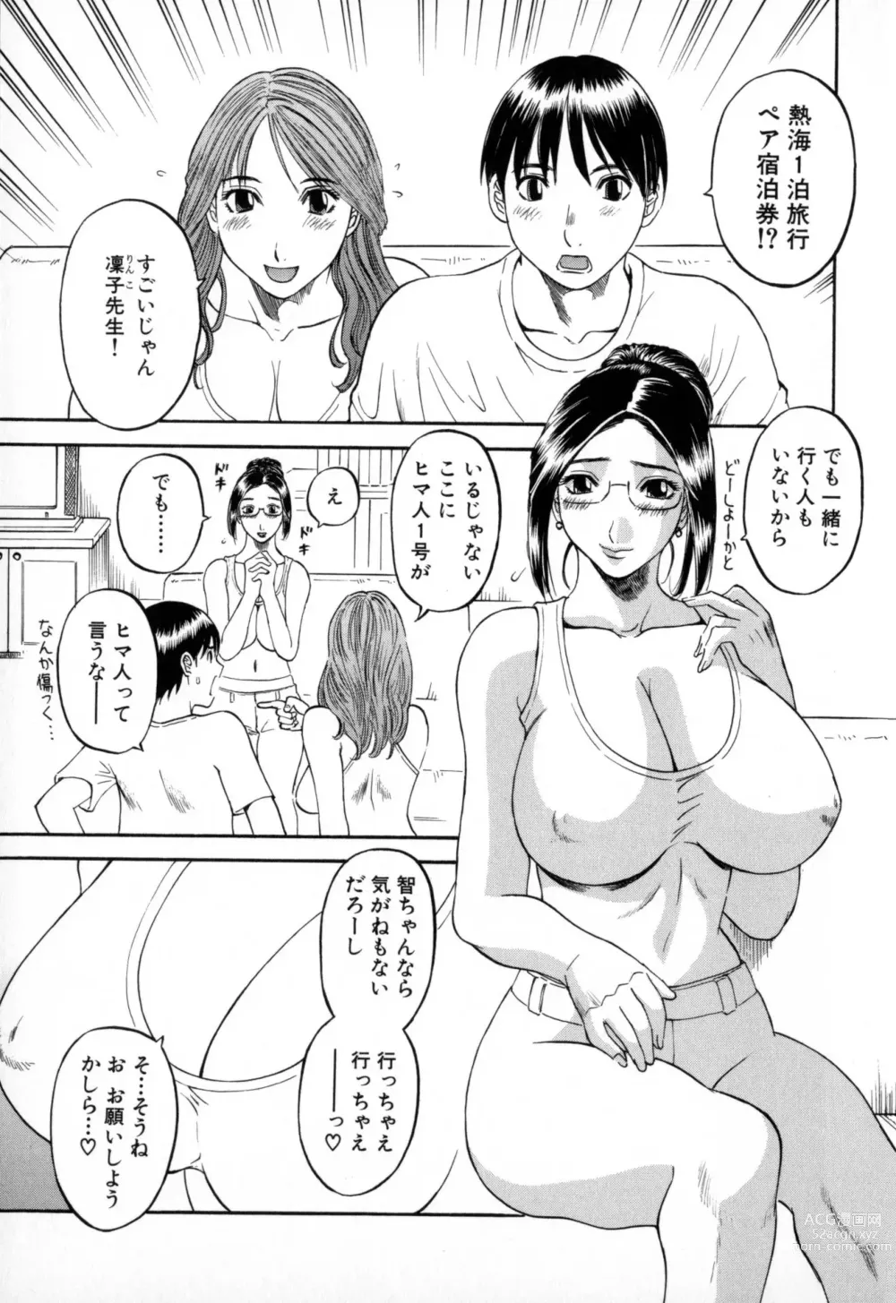 Page 87 of manga Gokuraku Ladies - Paradise Ladies Shuuchi Hen