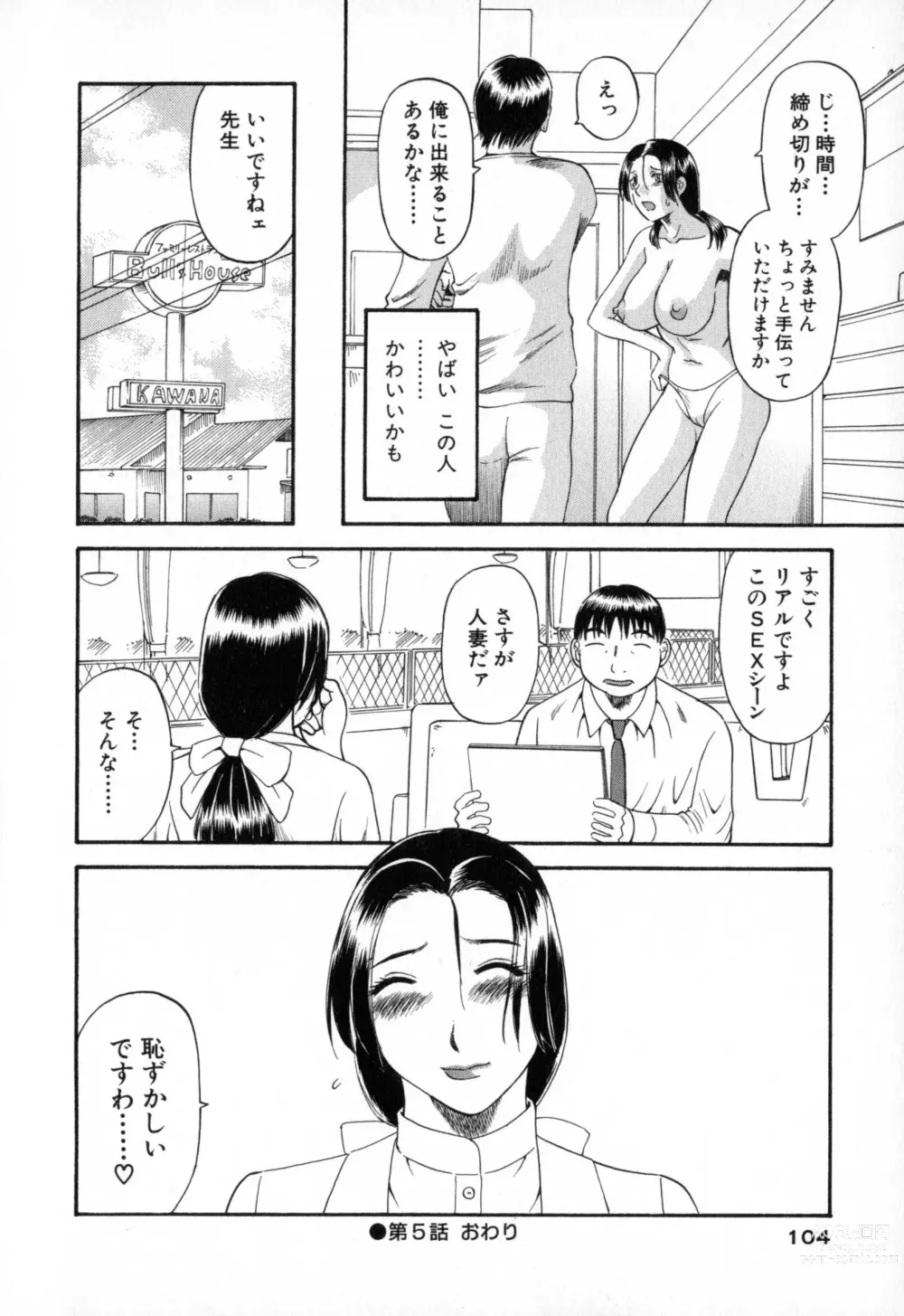 Page 104 of manga Gokuraku Ladies - Paradise Ladies Haitoku Hen