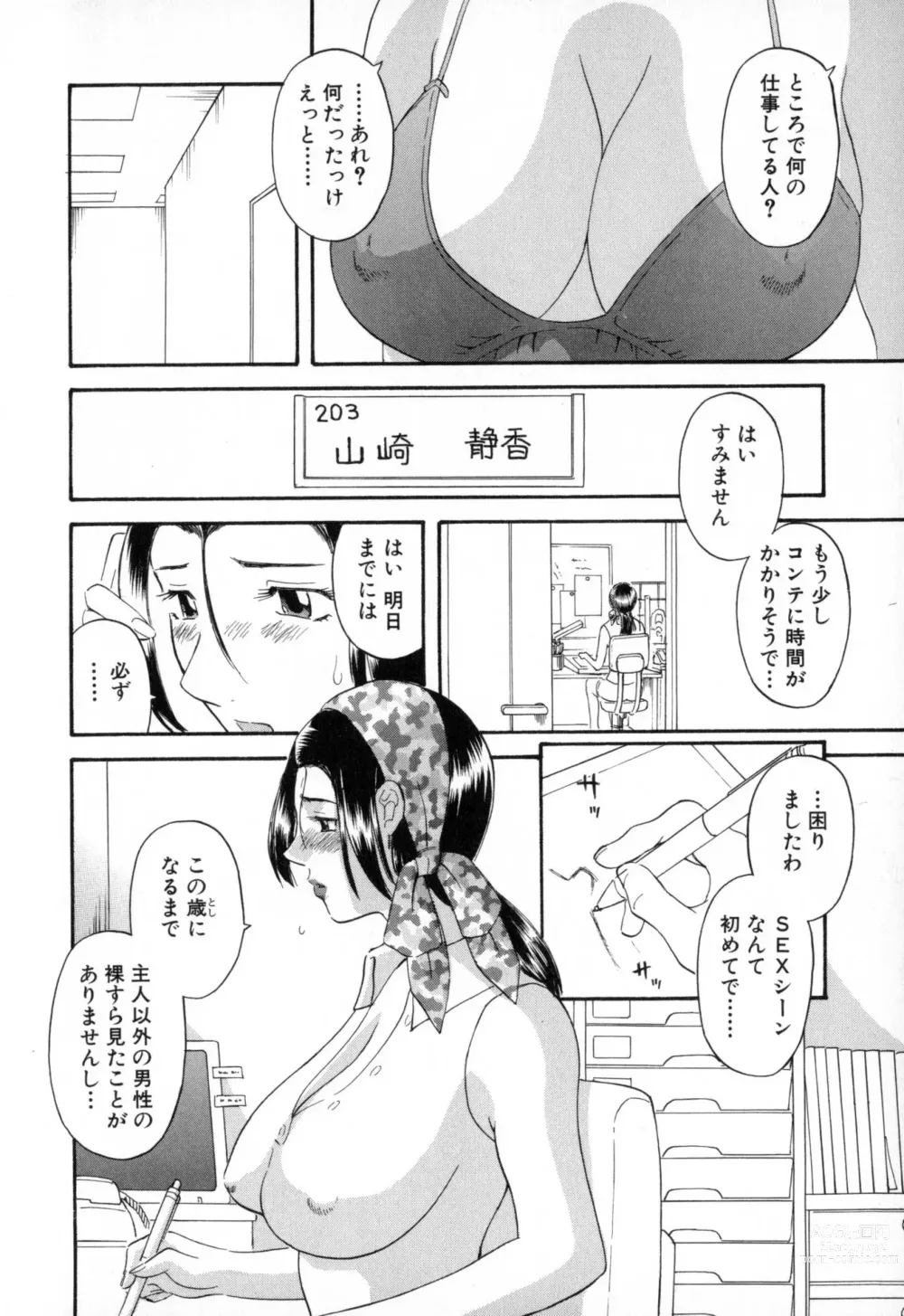 Page 88 of manga Gokuraku Ladies - Paradise Ladies Haitoku Hen