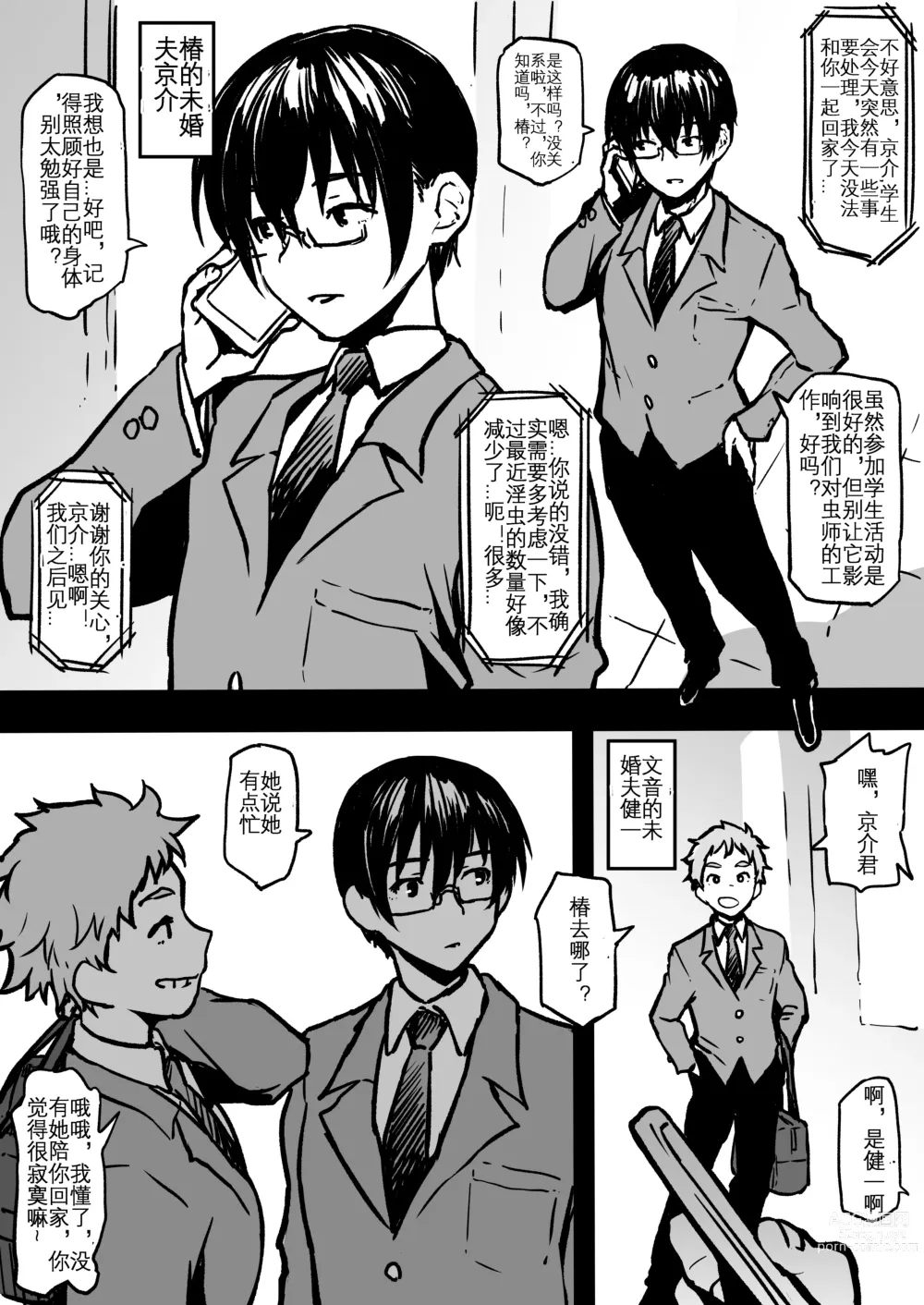 Page 2 of doujinshi 对未婚夫撒谎的椿