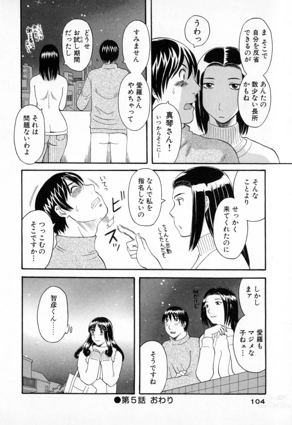 Page 104 of manga Gokuraku Ladies - Paradise Ladies Enjuku Hen