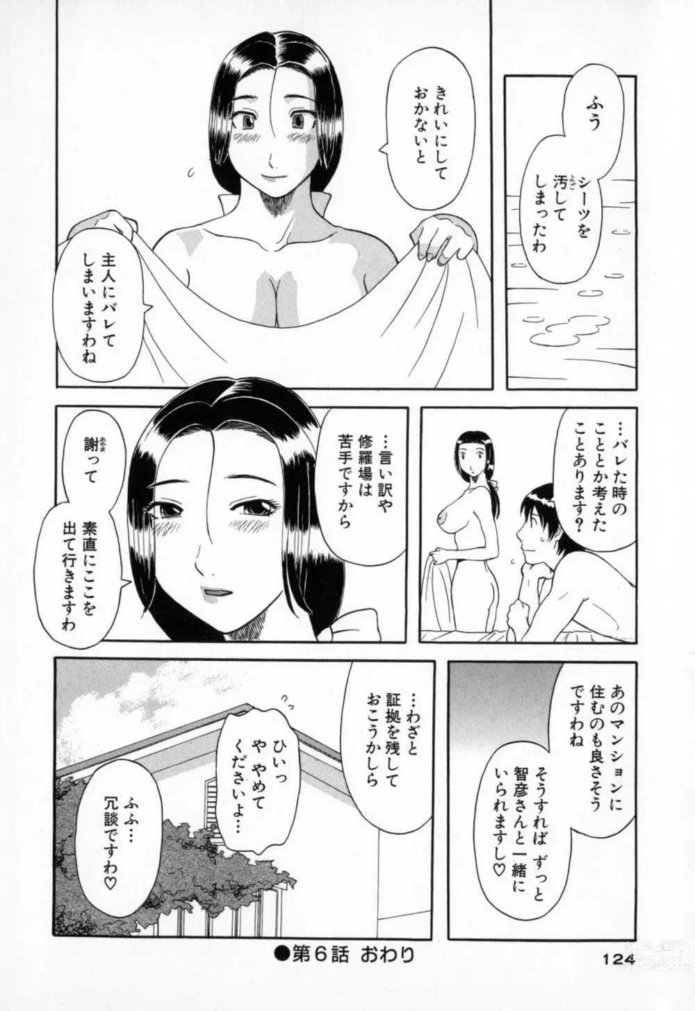 Page 124 of manga Gokuraku Ladies - Paradise Ladies Enjuku Hen