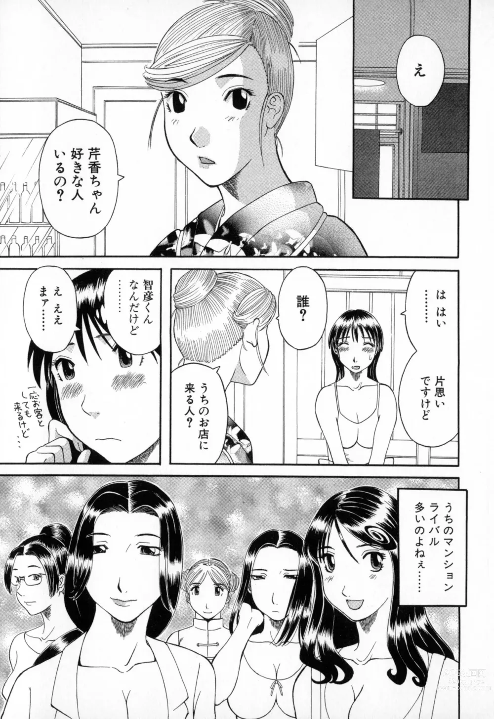 Page 125 of manga Gokuraku Ladies - Paradise Ladies Enjuku Hen