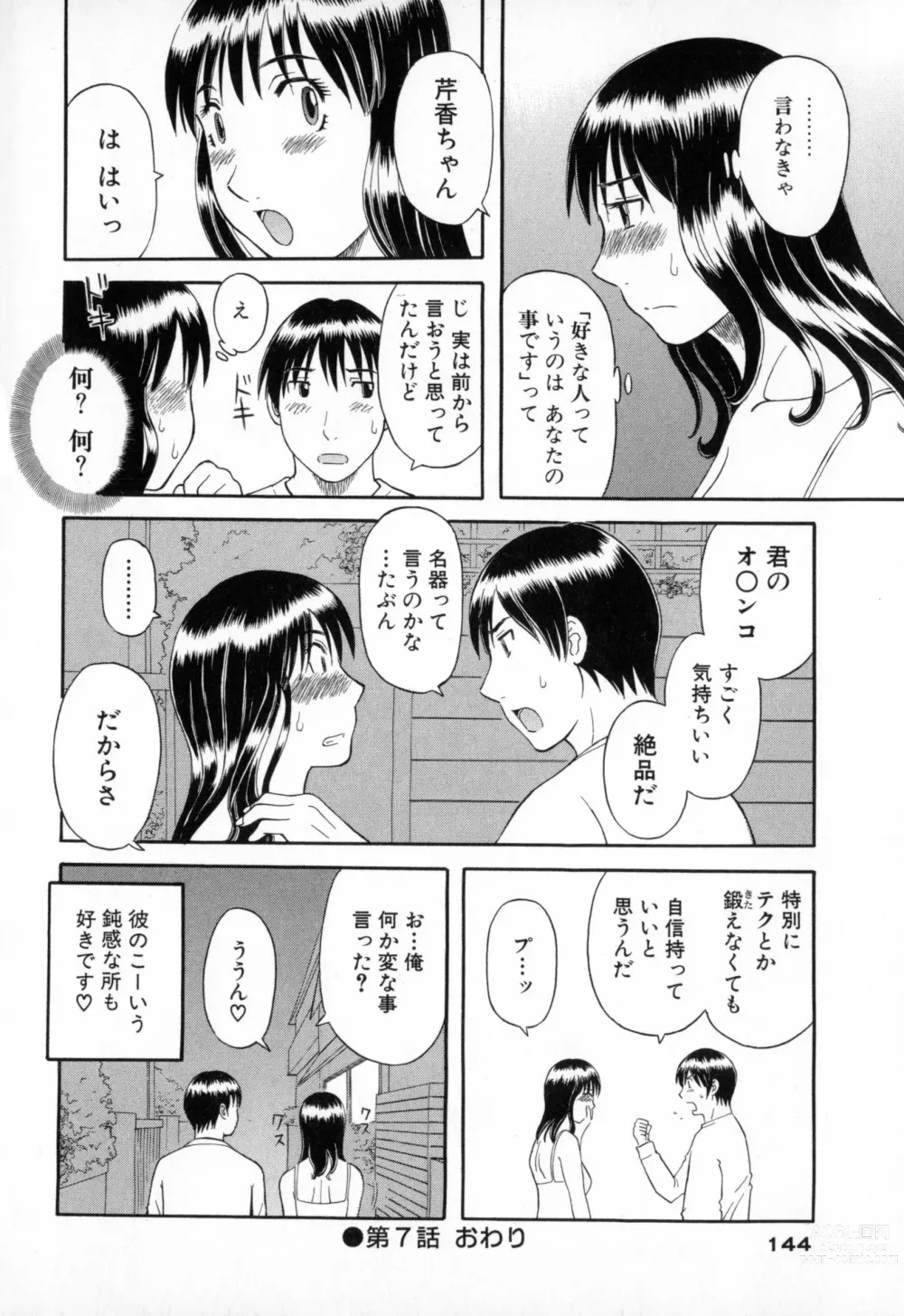 Page 144 of manga Gokuraku Ladies - Paradise Ladies Enjuku Hen