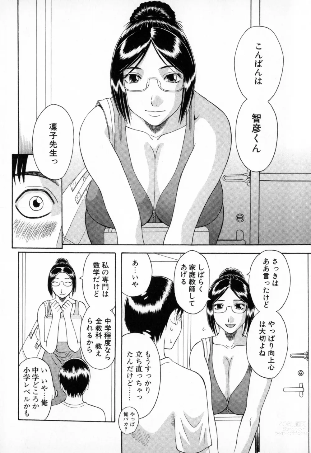 Page 48 of manga Gokuraku Ladies - Paradise Ladies Enjuku Hen