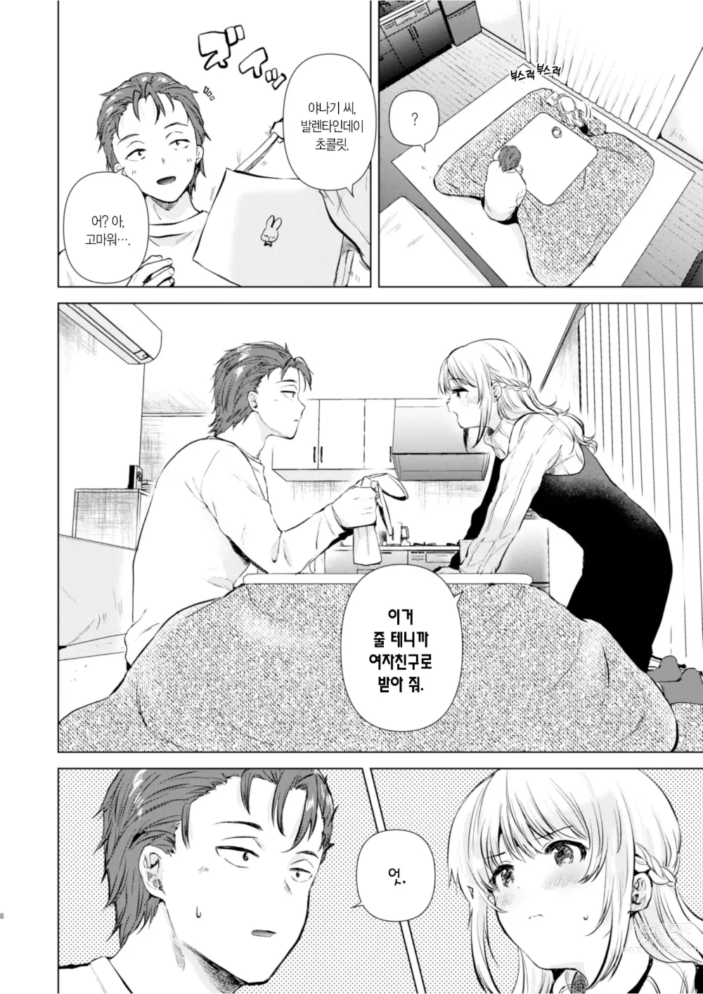 Page 7 of doujinshi 츠무기 짱 성장기