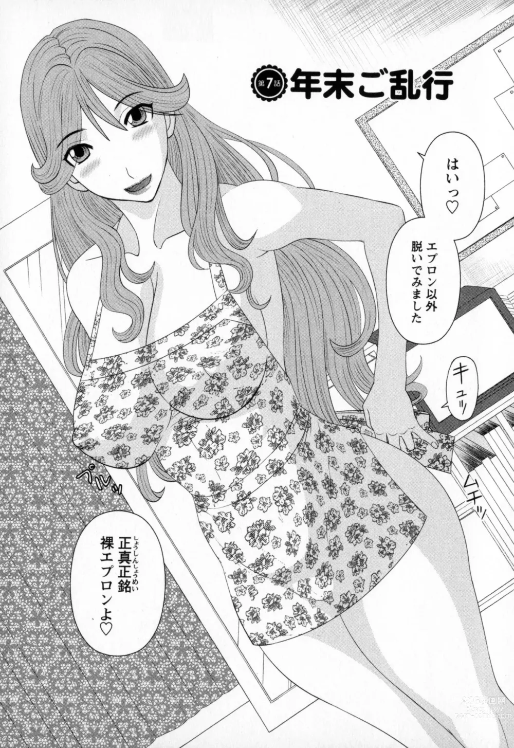 Page 126 of manga Gokuraku Ladies - Paradise Ladies Koukotsu Hen