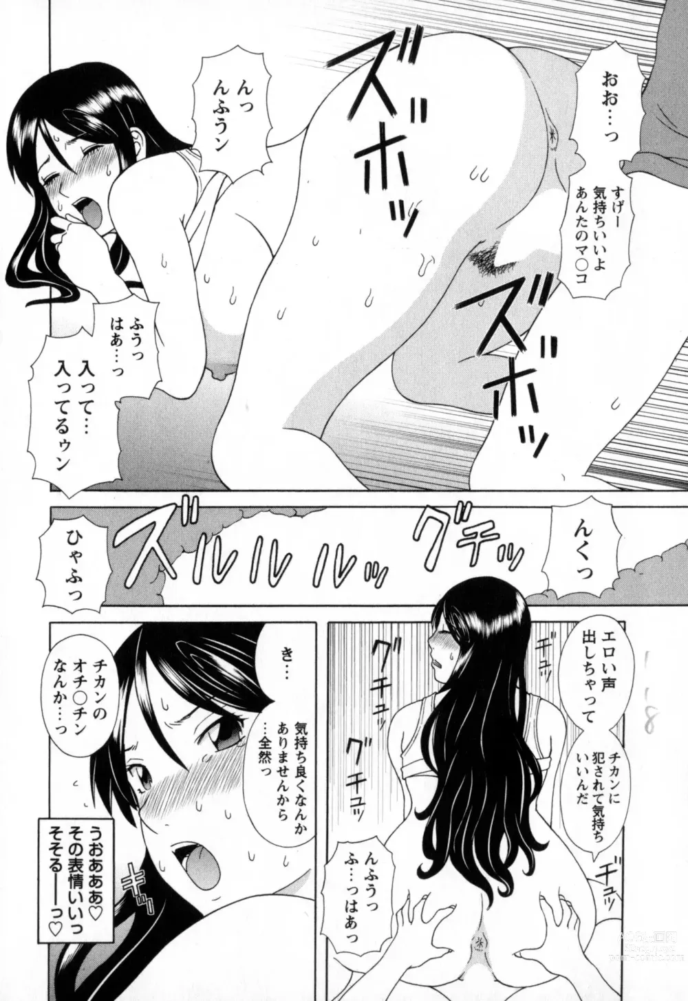 Page 118 of manga Gokuraku Ladies - Paradise Ladies Noumitsu Hen