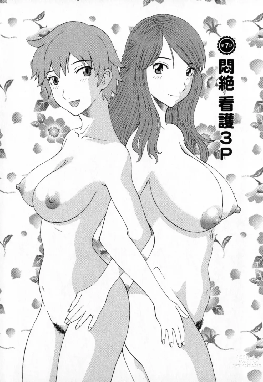 Page 126 of manga Gokuraku Ladies - Paradise Ladies Noumitsu Hen