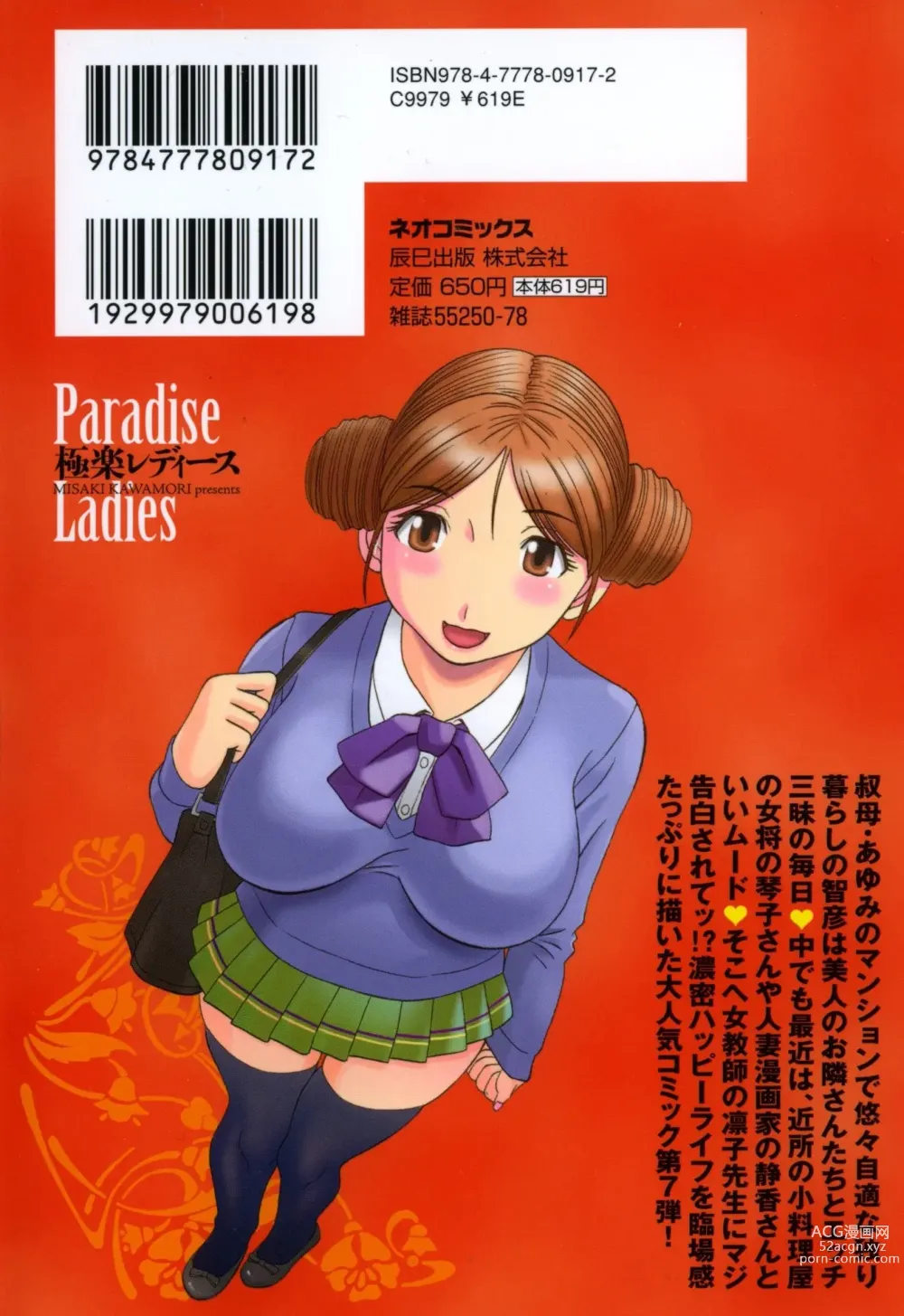 Page 188 of manga Gokuraku Ladies - Paradise Ladies Noumitsu Hen