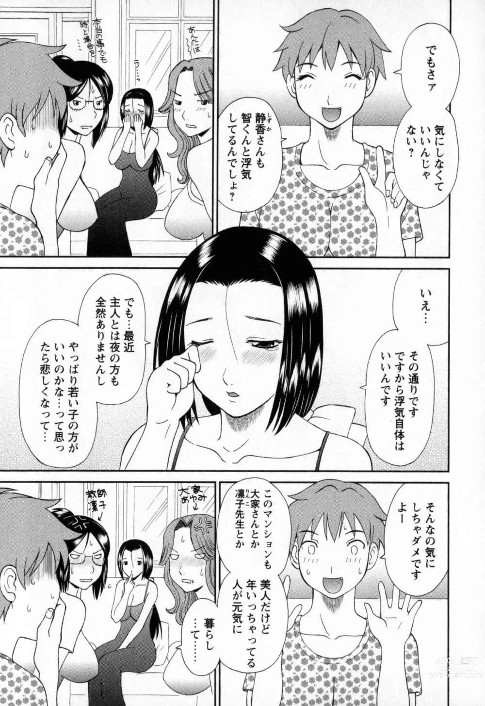 Page 87 of manga Gokuraku Ladies - Paradise Ladies Noumitsu Hen