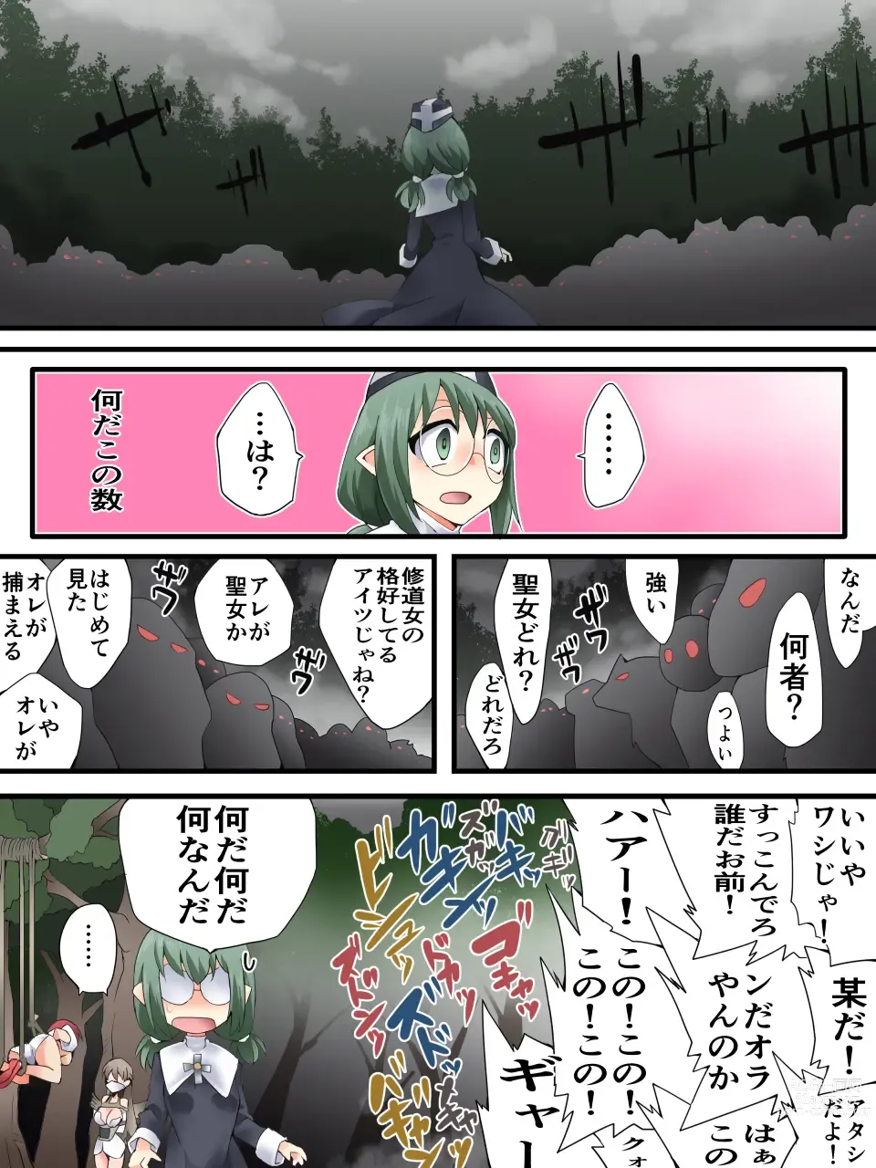 Page 6 of doujinshi DID Fantasy Story Soleha Saint Woman Offering Tosuru Chapter 2 The Winged Ones Gather