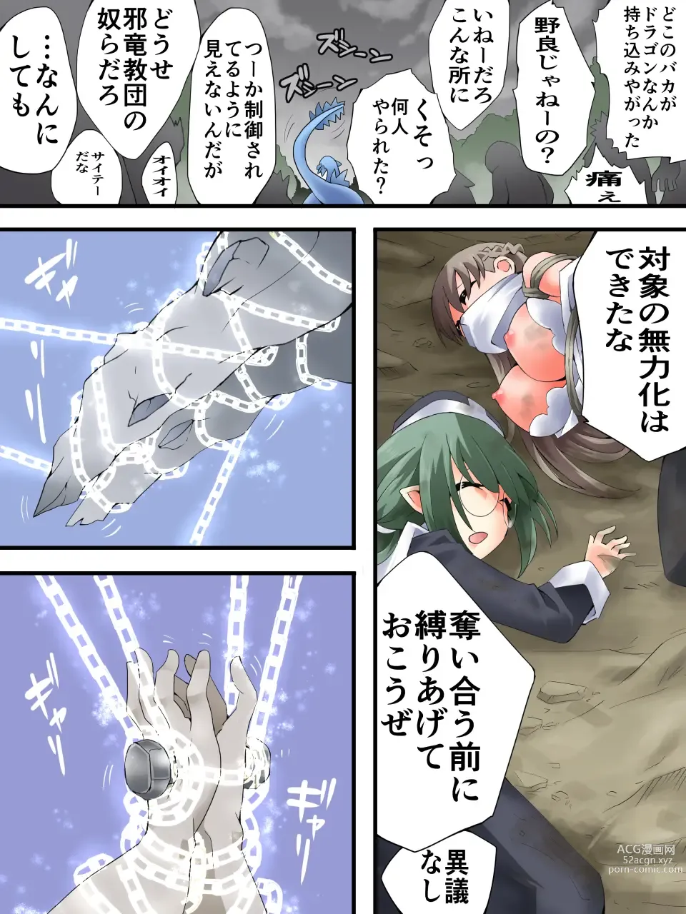 Page 8 of doujinshi DID Fantasy Story Soleha Saint Woman Offering Tosuru Chapter 2 The Winged Ones Gather