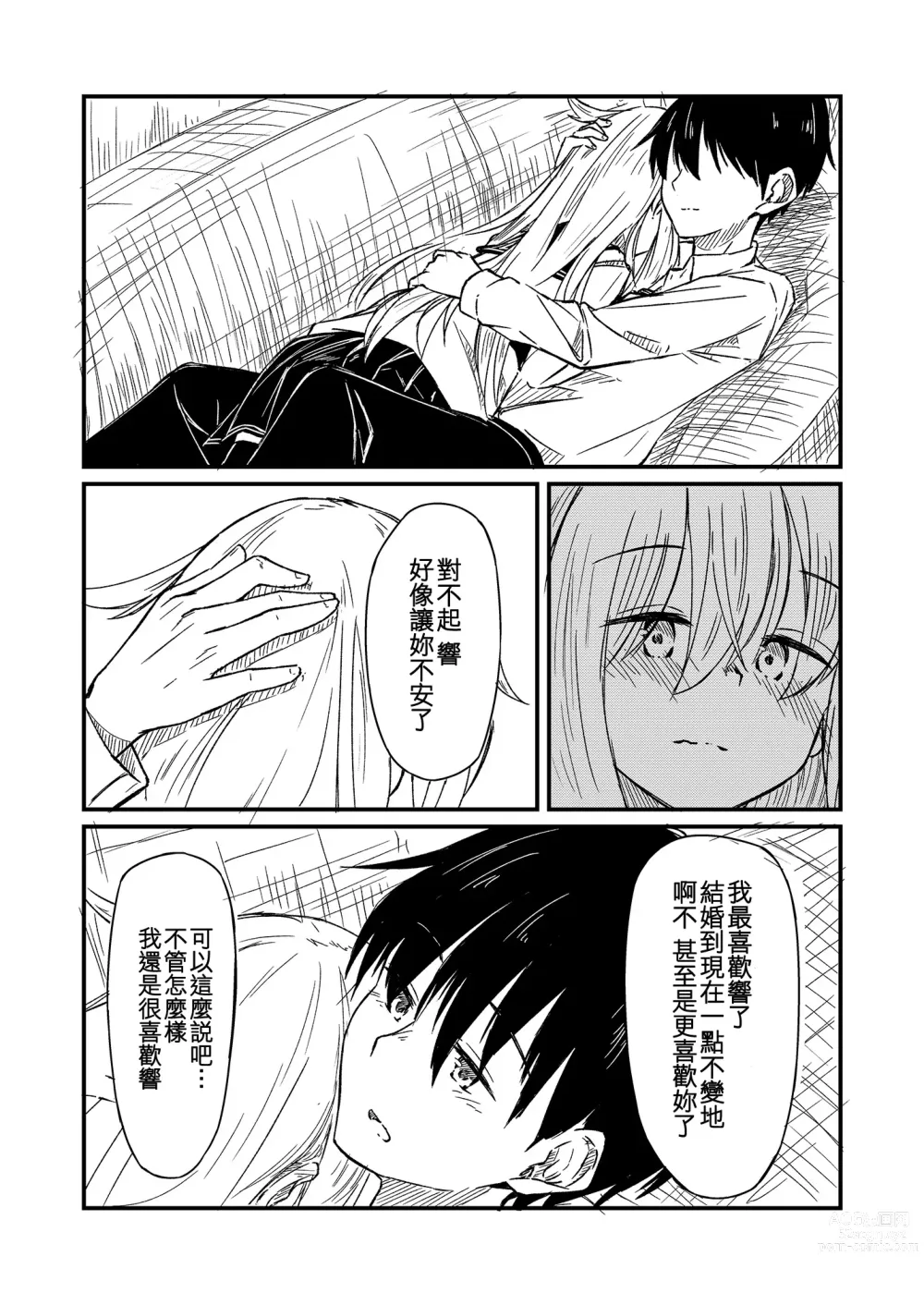 Page 11 of doujinshi Nettaigyo ni Furete