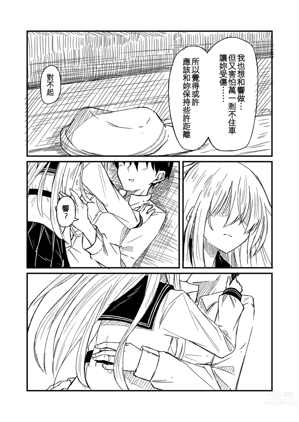 Page 12 of doujinshi Nettaigyo ni Furete