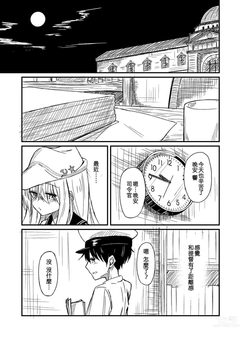 Page 3 of doujinshi Nettaigyo ni Furete