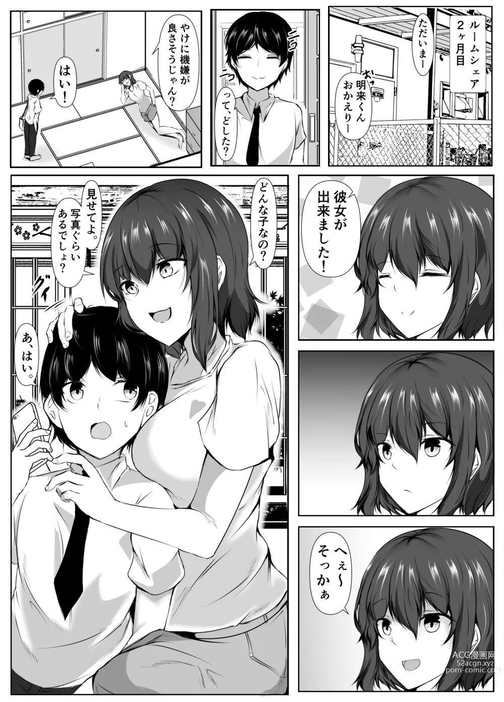 Page 16 of doujinshi Rokujou Hitoma no Room Share ~Ecchi na Onee-san to Amaama Seikatsu~