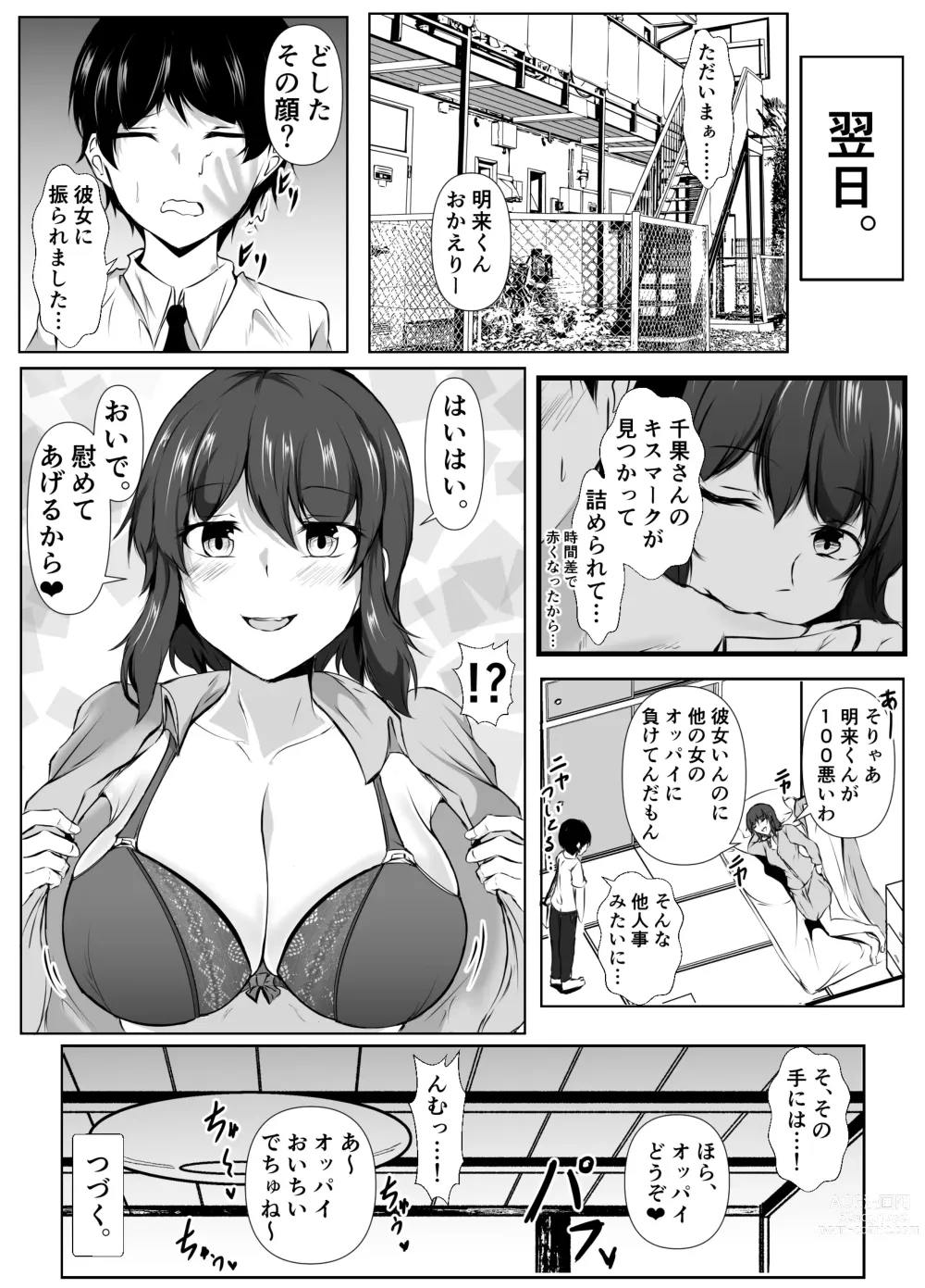 Page 22 of doujinshi Rokujou Hitoma no Room Share ~Ecchi na Onee-san to Amaama Seikatsu~