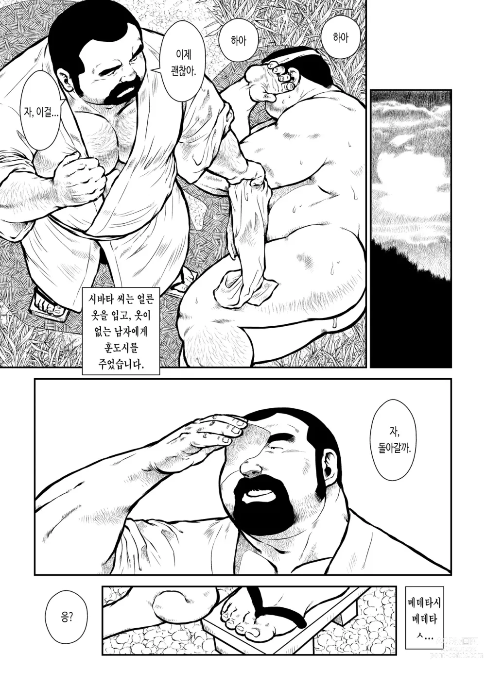 Page 13 of doujinshi 시바타 씨와 너구리 씨 ~캇치카치 산~