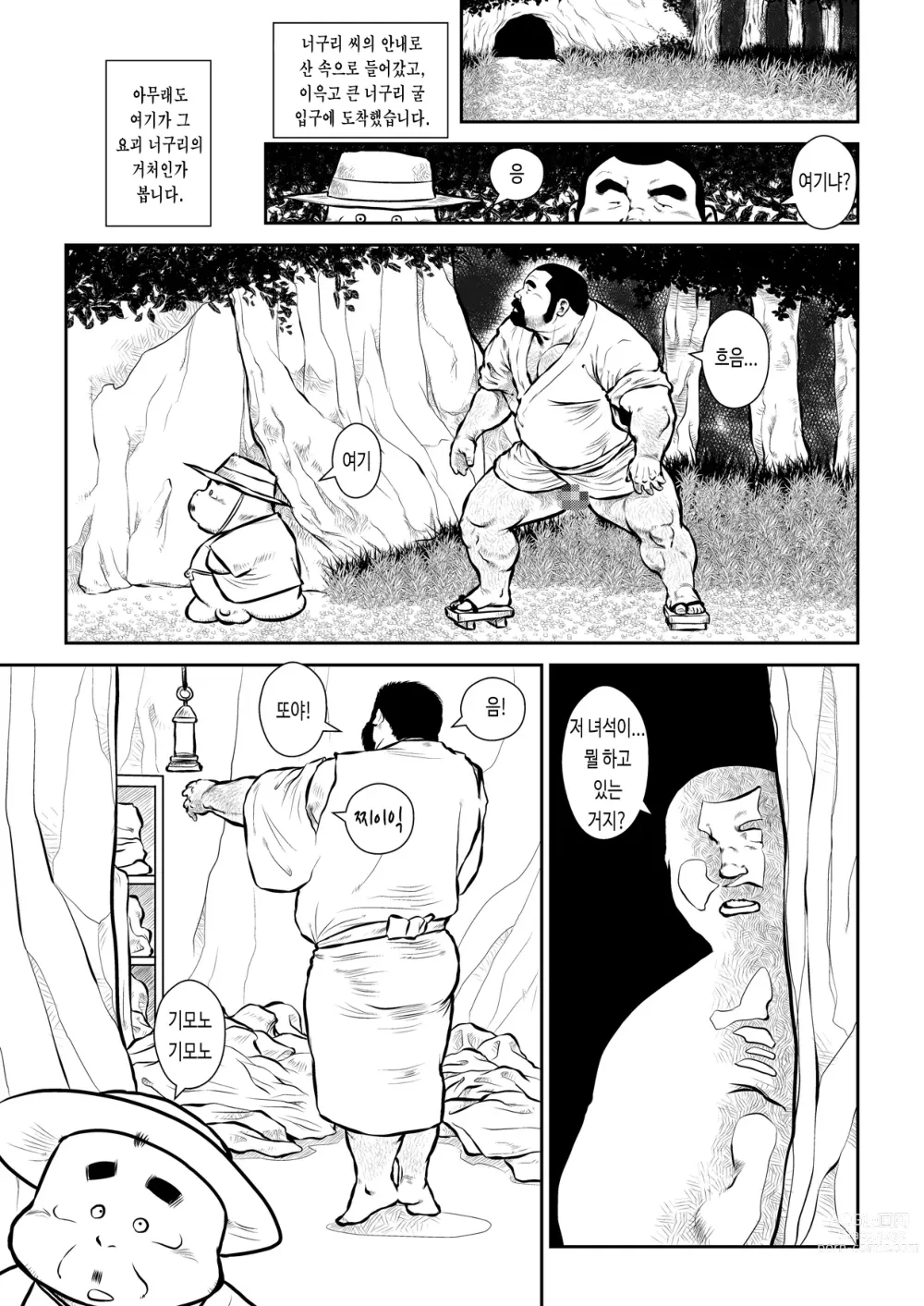 Page 15 of doujinshi 시바타 씨와 너구리 씨 ~캇치카치 산~